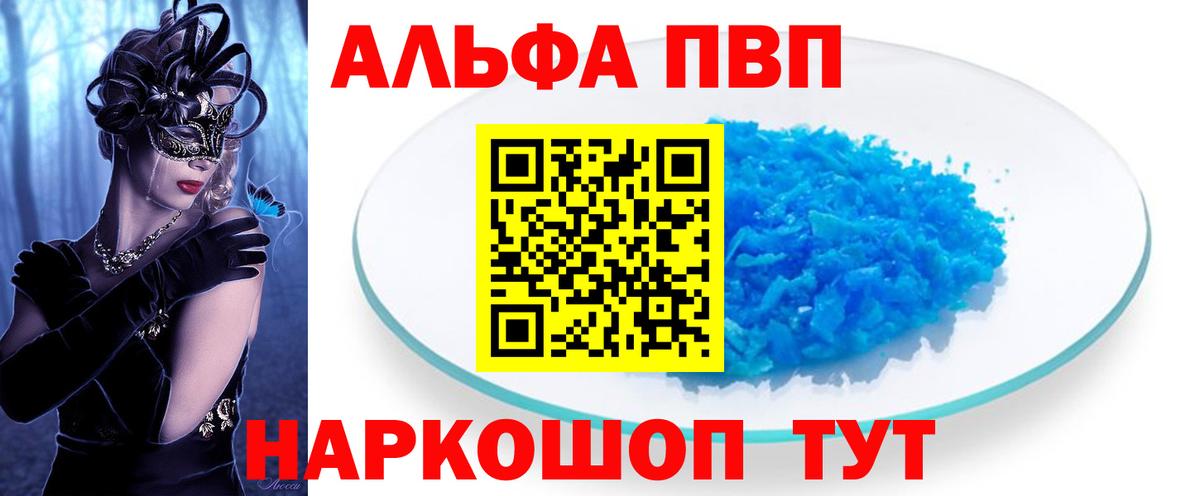 Первоуральск  купить наркотик  Вход с VPN  Alfa_PVP СК КРИС  А ПВП СК КРИС 