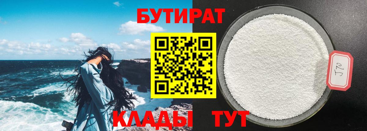 Бутират 99% Первоуральск