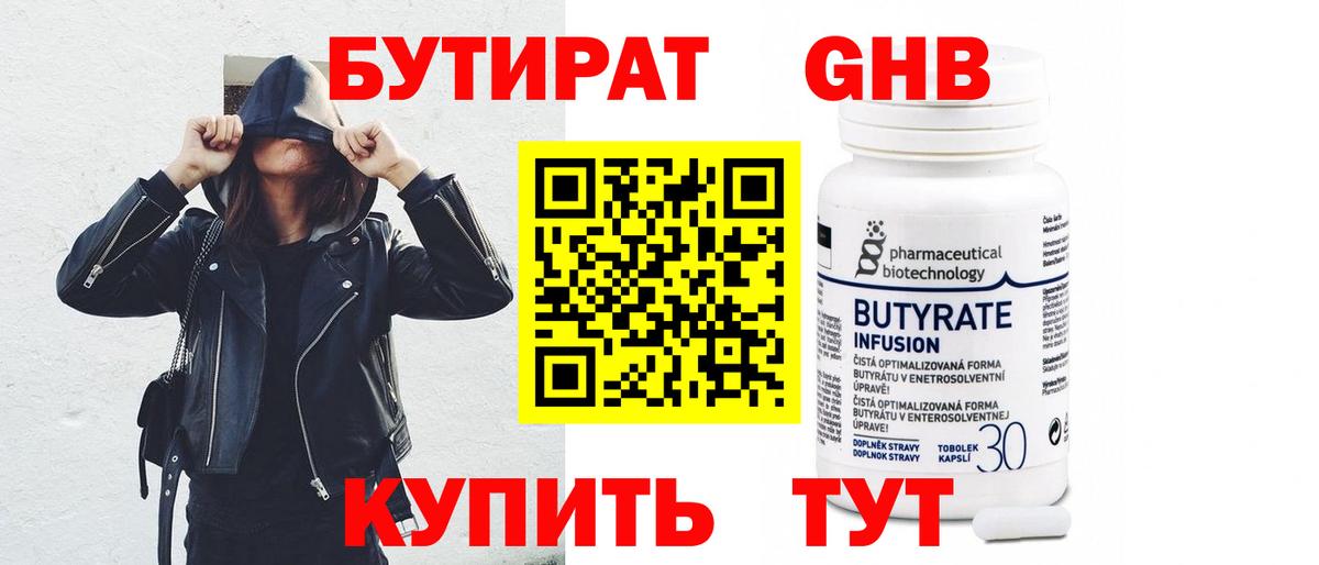 Первоуральск  БУТИРАТ  Вход с VPN  Бутират 1.4BDO 