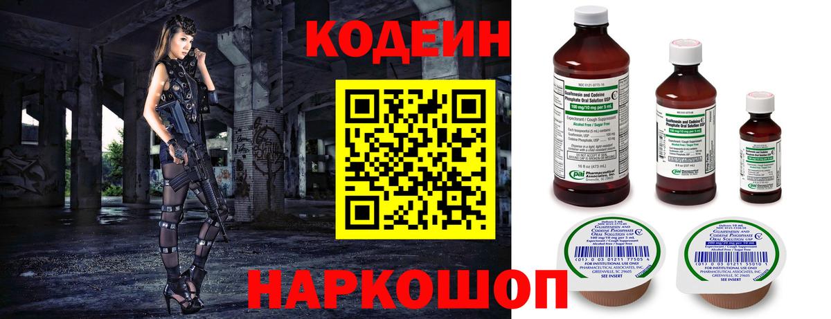 Кодеиновый сироп Lean Purple Drank Первоуральск