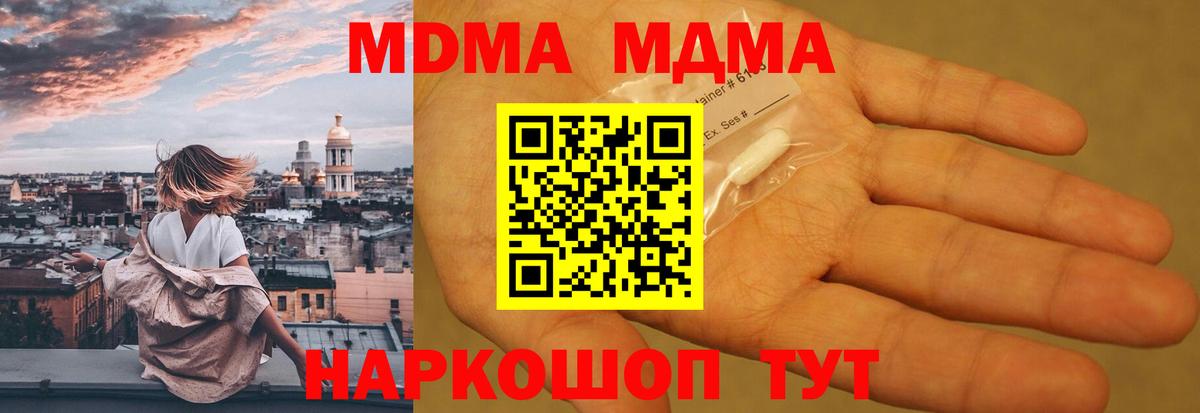 MDMA кристаллы  Вход с VPN  Первоуральск  МДМА crystal 