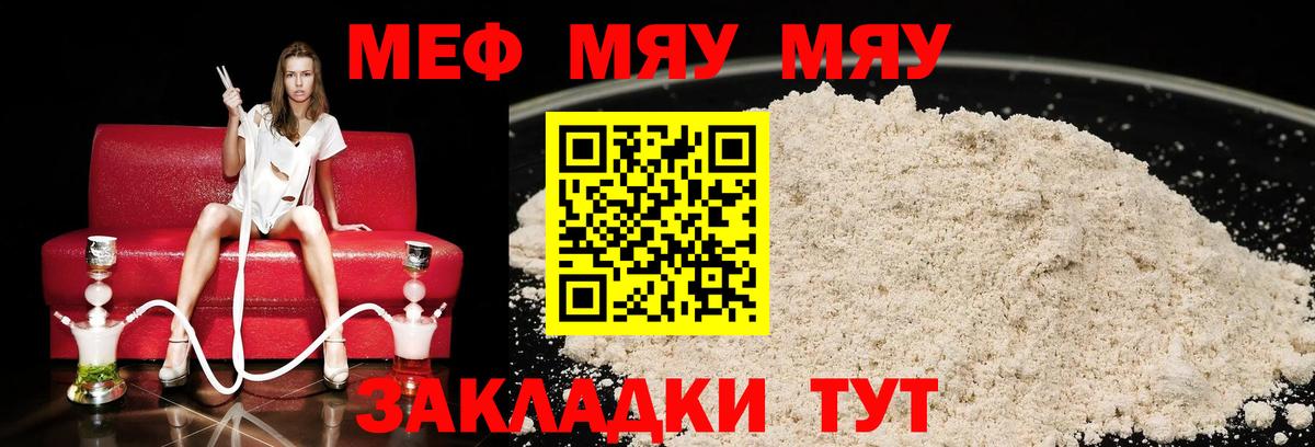 Меф мяу мяу мука Первоуральск