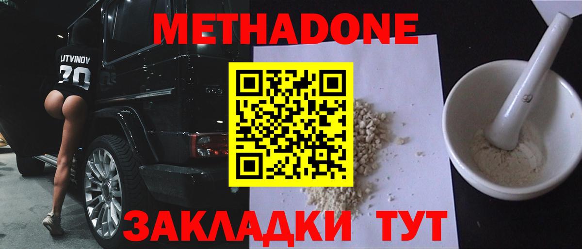 Первоуральск  МЕТАДОН VHQ  МЕТАДОН methadone  Вход с VPN 